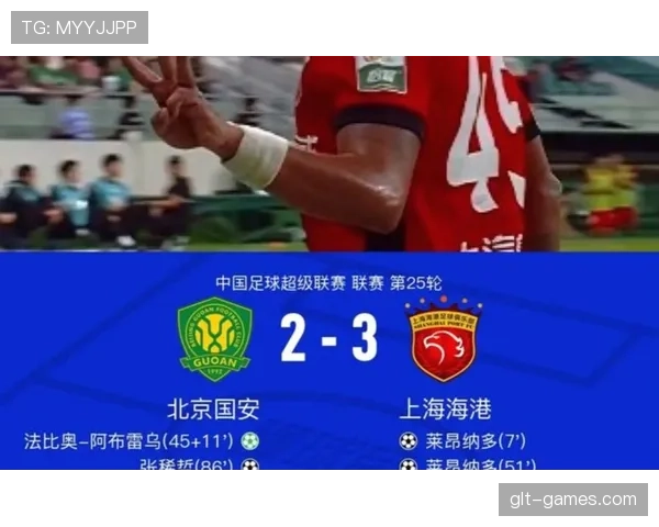 北京国安外援效率波动，影响球队进攻持续输出稳定性