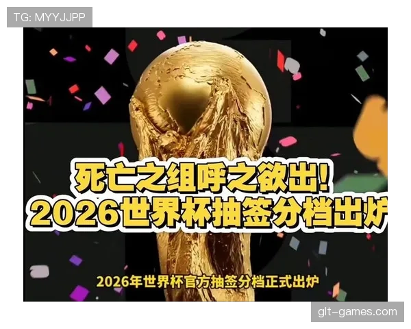 2026世界杯L组积分榜最新排名预测